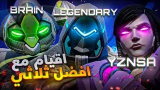 ستاك مع يزن و برين 🧠 حسمت القيم اخر دقيقه 🤯!!