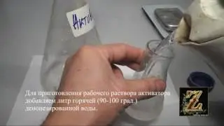 Декоративное хромирование это просто. Активатор