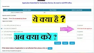 driving licence documents rejected : dl/ll documents pending : learner licence docs failed/problem