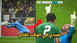 تصديات جلال حسن العالمية ضد الاكوادور HD