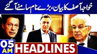Khawaja Asif's statement | big names came out | 5 AM Dunya News Headlines | PTI vs PML-N | PTI jalsa
