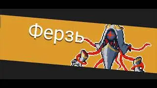 Ферзь (Soul knight)