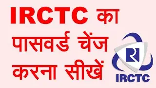 How To Change IRCTC Account Password | IRCTC Ka Password Kaise Change Kare