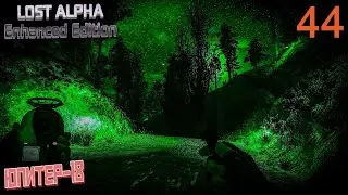 #44 Лаборатория Х-10. Как же красиво! 