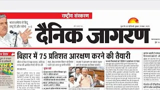 8 November 2023Dainik jagran paper analysis Upsc ,.दैनिक जागरण। Todays