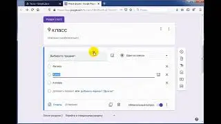 Тест, Квест, Опрос, Алгоритм в  Гугл Форме