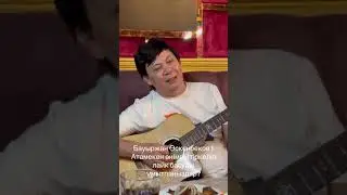 Бауыржан Оскенбеков - Туған Жер