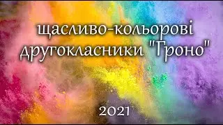 Гімназія "Гроно"