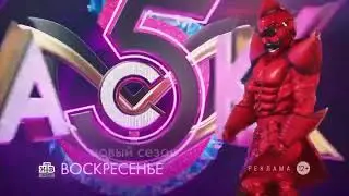 ПРОМО-РОЛИК 5 СЕЗОНА ШОУ МАСКА. ПЕРЕЦ.