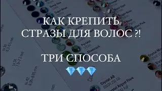 HOW TO APPLY RHINESTONES TO HAIR?! THREE WAYS 💎