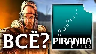 PIRANHA BYTES ЗАКРЫВАЕТСЯ? ЧТО БУДЕТ С ГОТИКОЙ?