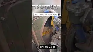 Стартер замість пускача на СМД 