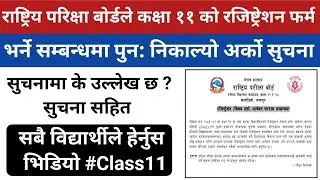 Class 11 Exam 2080/81 Date । Class 11 Result 2080/81 । Class 11 Result 2080/81 Date । JBD Channel ।।