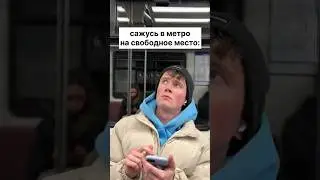 СЛУЧАЙ В МЕТРО 