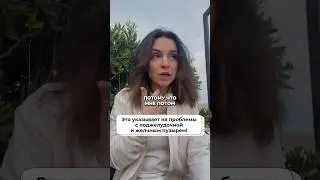 Это указывает на проблему с поджелудочной железой и желчным пузырем #shorts