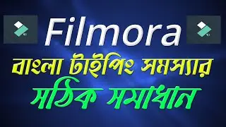 Filmora তে বাংলা টাইপ করুন সহজেই Bangla Tipe With Filmora