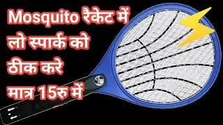 Low spark problem in Mosquito 🦟 Racket🎾 रैकेट के लो स्पार्क को ठीक करे मात्र 15 रुपए में