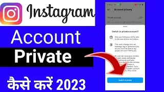 Instagram Account Ko Private Kaise Kare || How to Instagram account private