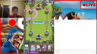 стрим и донат игры Clash Royal путь к 11 арене