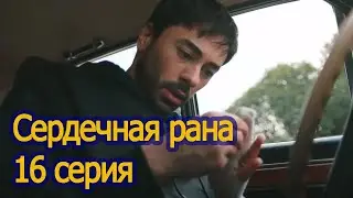 Heart Wound Episode 16 Russian voice acting, YouTube