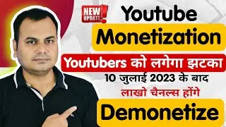 10 जुलाई के बाद YouTube monetization  बंद-youtube monetization big update 2023