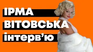 КІНОFUN: Інтерв'ю з Ірмою Вітовською-Ванцою (Мої думки тихі) | Випуск 16 | Volia