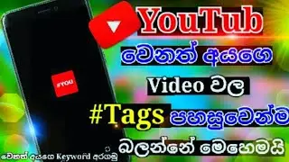 Let's take a look at the keywords in other people's videos on YouTube | GRLakshan