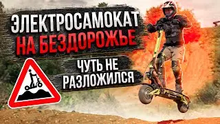 ТРАМПЛИНЫ на ЭЛЕКТРОСАМОКАТЕ! KugooKirin G4pro на мотокроссовом треке