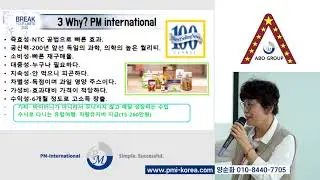 PM-INTERNATIONAL KOREA 강의 영상