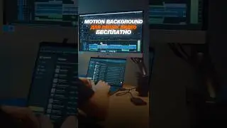 6+ MotionBackground для ваших видео! #motion #background #videoediting #premierepro