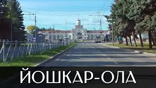 Дороги в Йошкар-Оле | Республика Марий Эл