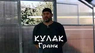 015. Удар. Кулак. Грани.