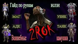 Survival Heroes - Гайд по рунам или Волшебные камушки