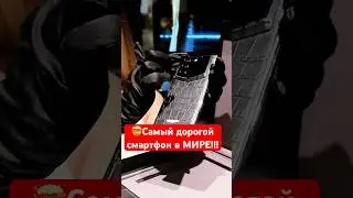🤯Самый ДОРОГОЙ Смартфон в МИРЕ!