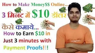 [3 मिनट में $10 डॉलर]-How to Earn $10 in Just 3 minutes with payment Proofs!!!