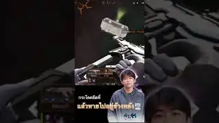 ช๊อตนี้ นักพากย์ยังว้าว #4emchannel #4em #apex #apexlegendmoblie #apexmoblie #apexlegendsmobile