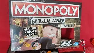 Монополия 