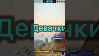 Ты топ!! #wotblitz #worldblitz #hiphopart #wordoftanksblitz #hiphopculture