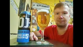 ПП: Browerij Martens O. J. Pilsener