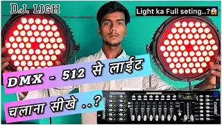 #video || DMX-512 से लाईट चलाना सीखे…? || #dj #light #mixer #djlight #vikky #boss #djsanjay