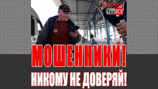 АФЕРИСТ, МОШЕННИК, ЖМОТ и НЕГОДЯЙ