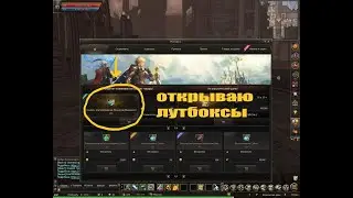 L2 ESSENCE/ОТКРЫВАЮ ЛУТБОКСЫ/ТОЧУ ПЛАЩ ЗАЩИТЫ