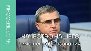 Олег Смолин: Качественное высшее образование