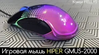 ОБЗОР HIPER GMUS-2000 - ОЧЕНЬ НЕОБЫЧНАЯ ПОДСВЕТКА