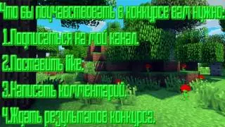 Конкурс на лицензию Minecraft (Закрыт)