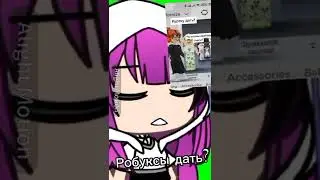 |~продолжи цепочку~| #цепочка#гачалайф #gachalife