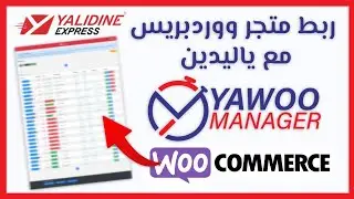 ربط متجر الكتروني ووردبريس او ووكومرس مع شركة الشحن ياليدين woocommerce yalidine