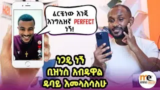 እንግሊዘኛ ይለመዳል...