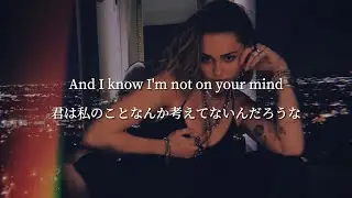 【和訳】Hate Me - Miley Cyrus