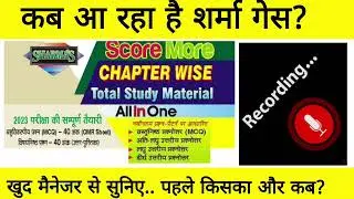 #SharmaGuess JAC Board 2023 Date |Sharma Guess Class 12th |कब आ रहा है Sharma Guess 2023
